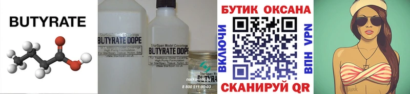 закладки  Нефтекумск  БУТИРАТ жидкий экстази 